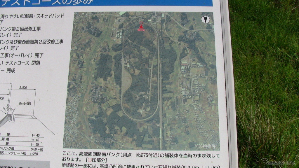 かつての谷田部高速試験場の空撮写真