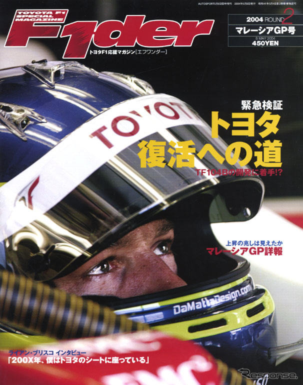 トヨタマジックF1の世界でも…!?