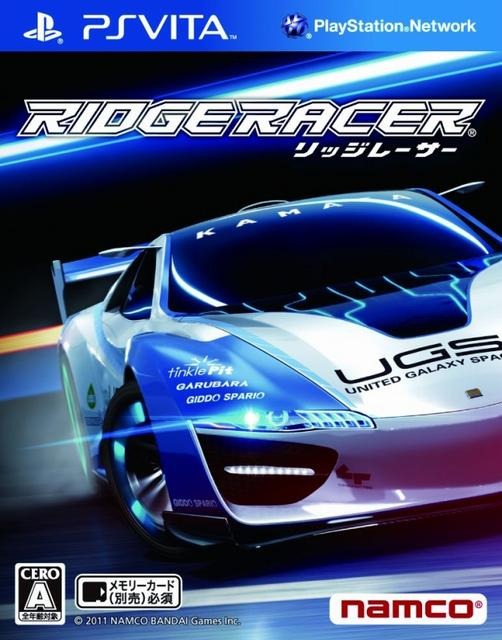 リッジレーサー  