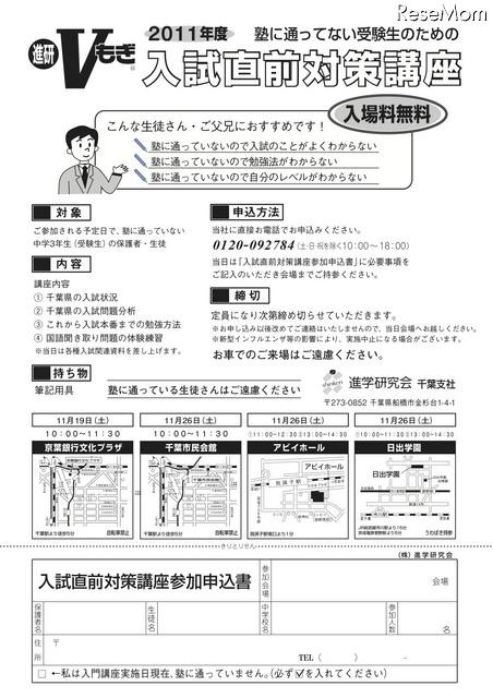 塾に通ってない受験生のための入試直前対策講座（千葉）