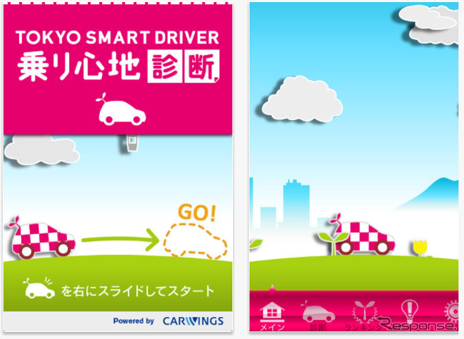 クルマの乗り心地を診断するiPhone、Android向けアプリ