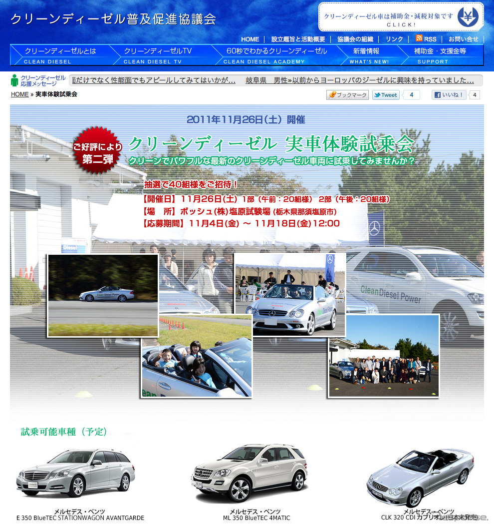 クリーンディーゼル普及促進協議会ウェブサイト