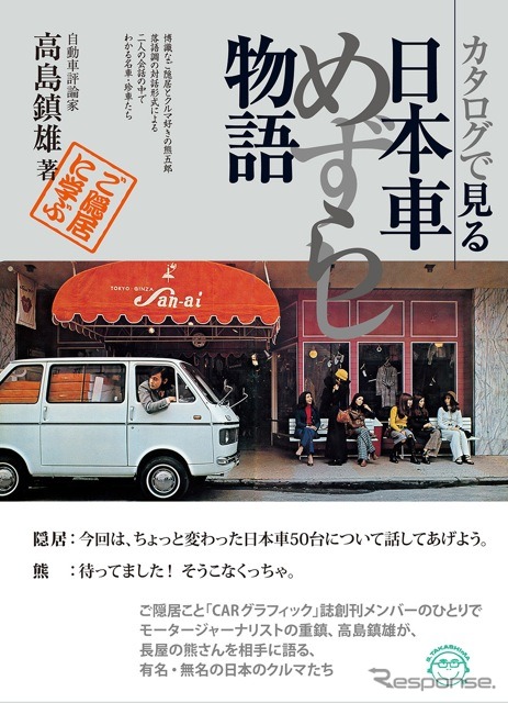 ちょっと変わった車について話してあげよう