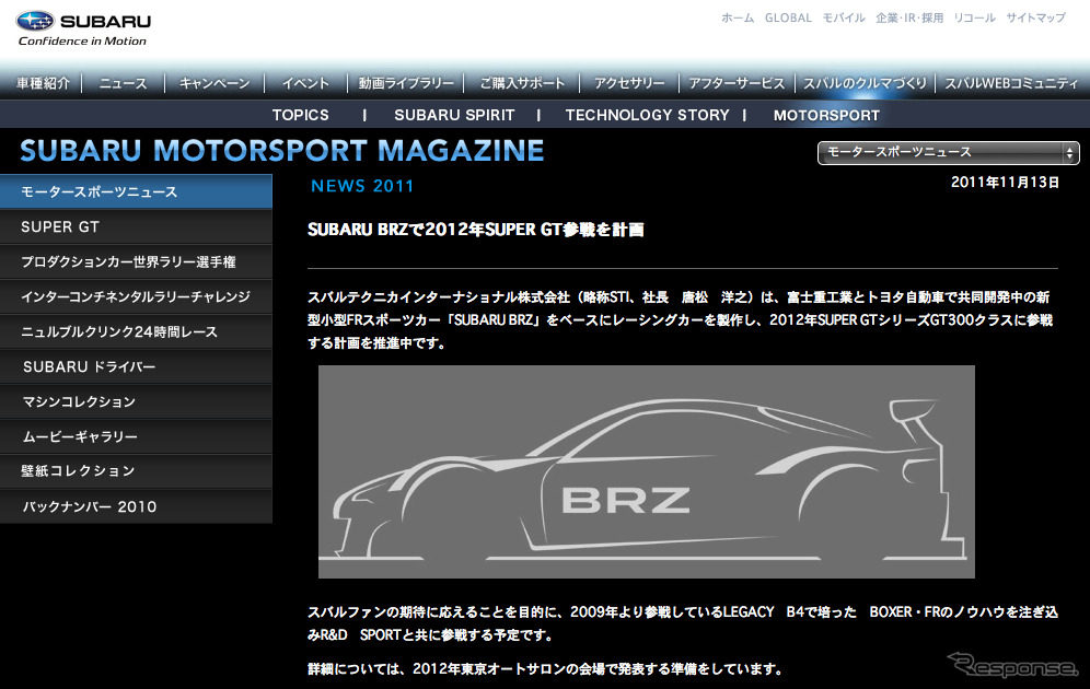 スバル BRZ がSUPER GT参戦へ…STIが公表