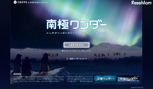 南極ワンダー