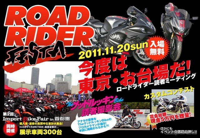 ROAD RIDER FESTA---撮影会やカスタムコンテスト　11月20日