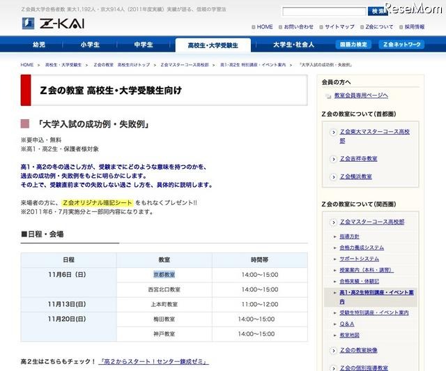 大学入試の成功例・失敗例