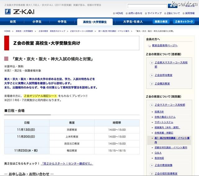 東大・京大・阪大・神大　入試の傾向と対策