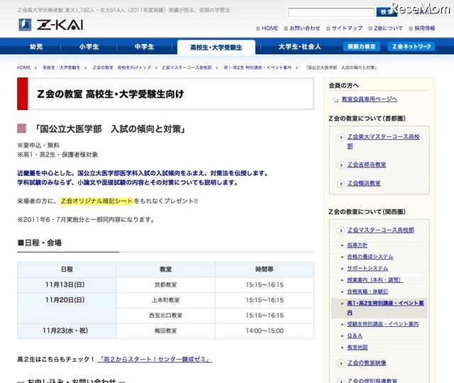 国公立大医学部　入試の傾向と対策