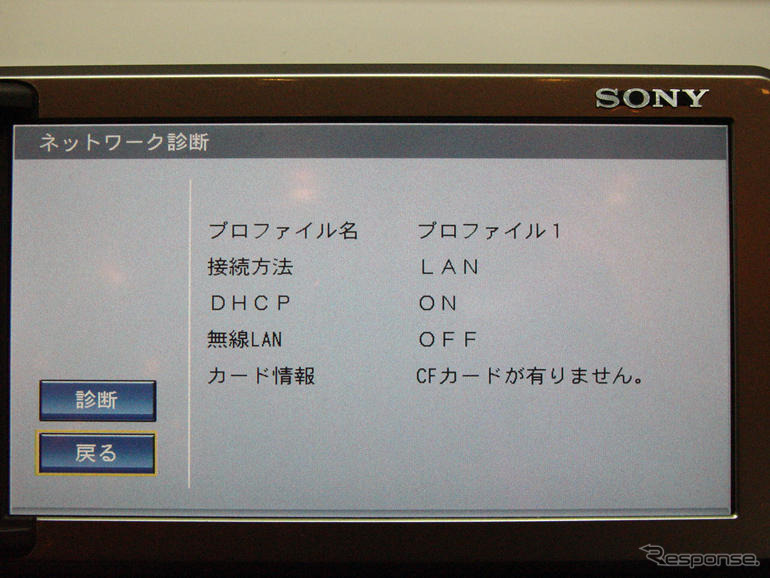 【ソニー『XYZ』】システムプロパティ…無線LANにも対応?