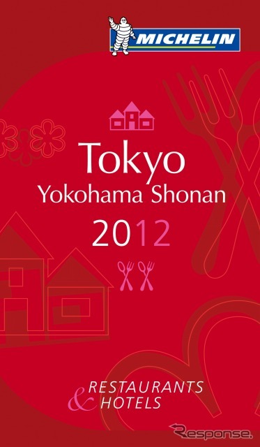 ミシュランガイド東京・横浜・湘南2012