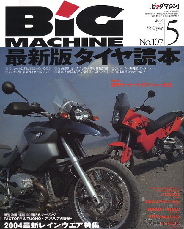 タイヤ事情丸分かり読本