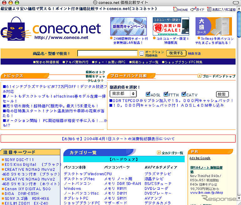 価格比較サイト「coneco.net」がオートバイテルジャパンと提携」