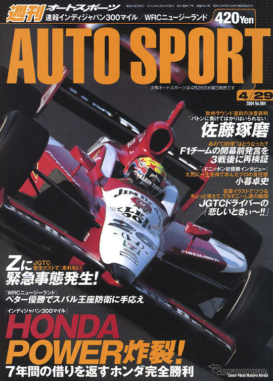 力でもぎ取った、ホンダ悲願のもてぎ勝利