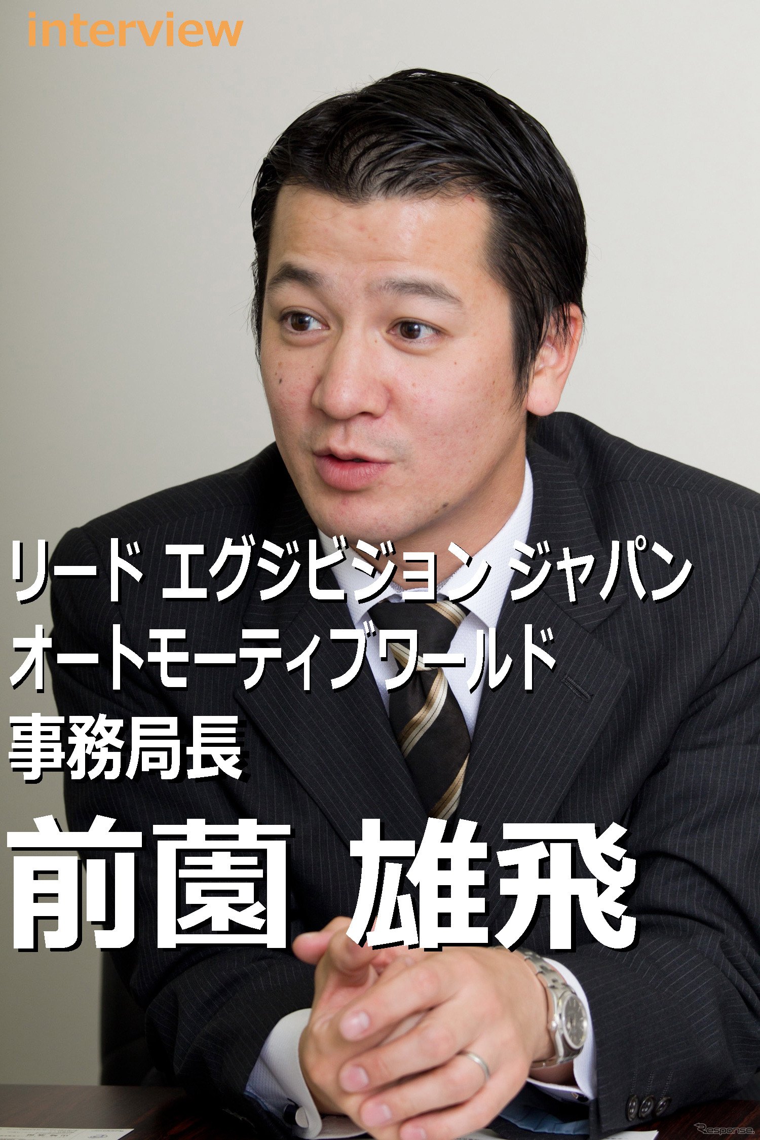 オートモーティブワールド 前薗雄飛 事務局長 インタビューのようす
