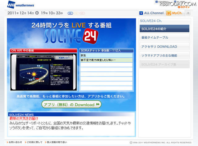 ライブチャンネル「SOLiVE24」
