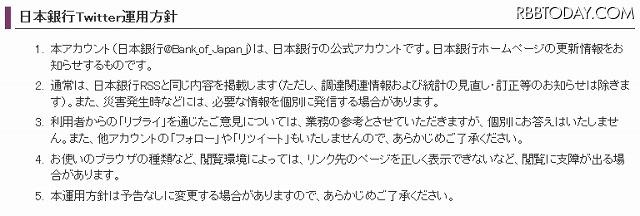 日本銀行Twitter運用方針