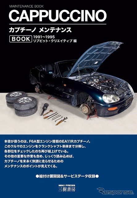 『カプチーノ』メンテナンスBOOK