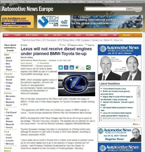 「BMW製ディーゼルがレクサスには採用されない」との欧州トヨタの広報担当者の発言を伝えた『オートモーティブニュース』
