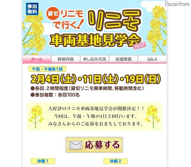貸切リニモで行く！ リニモ車両基地見学会