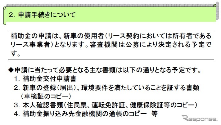 エコカー補助金を盛り込んだ第4次補正予算案が閣議決定された