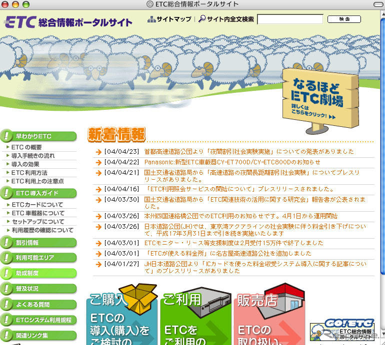 「GO! ETC」…総合情報ポータルサイト開設