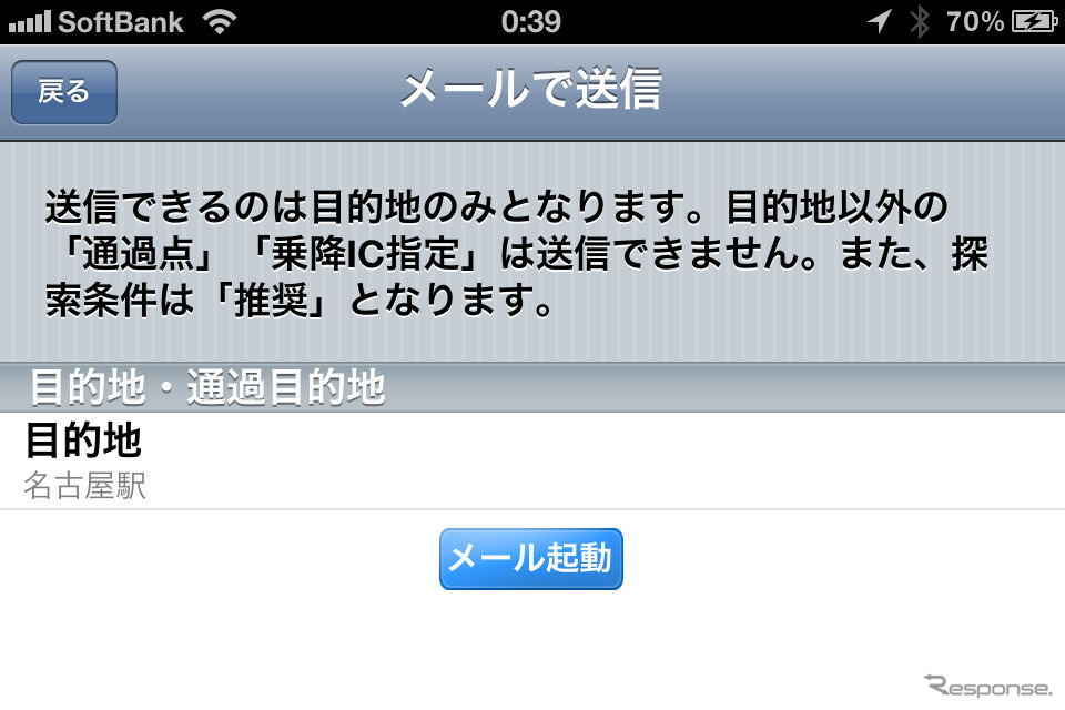 検索した目的地の場所をメールで送信できる。送信するメールにはタップするだけでNAVIeliteに目的地設定できるリンクと、Googleマップのリンクも記載される。つまりNAVIeliteを使っていない人にも送信できるわけで、これは親切だ。