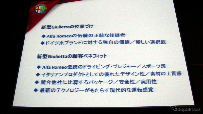 【アルファロメオ ジュリエッタ 日本発表】147以上の成功を目指す［動画］ 