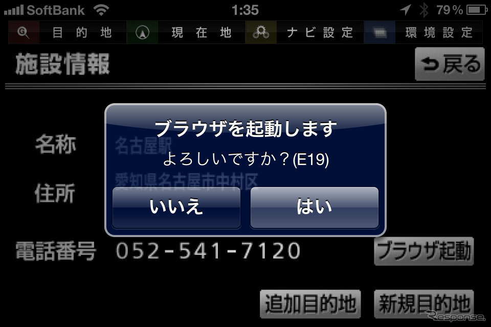 目的地を検索した時、その上方を表示させ、さらにそこからブラウザを起動して目的地の詳細なデータを調べられるようになった。