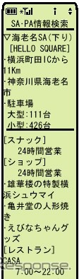 運転中の電話は? だけどiモードの道路情報サービス拡充