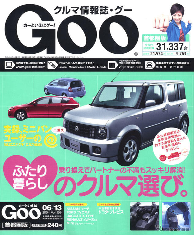 2人の愛の自動車購入計画