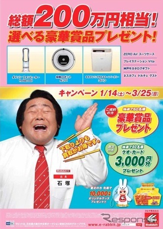 総額200万円相当！　選べる豪華賞品プレゼント!!　キャンペーン