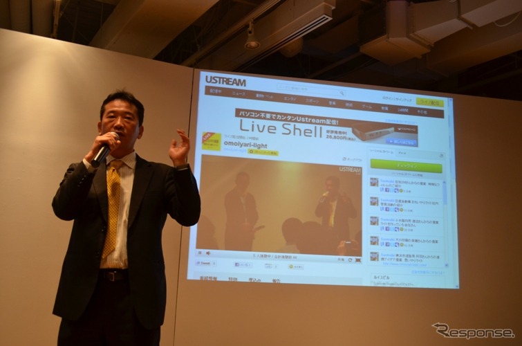 会議の様子は、ユーストリームで生中継された