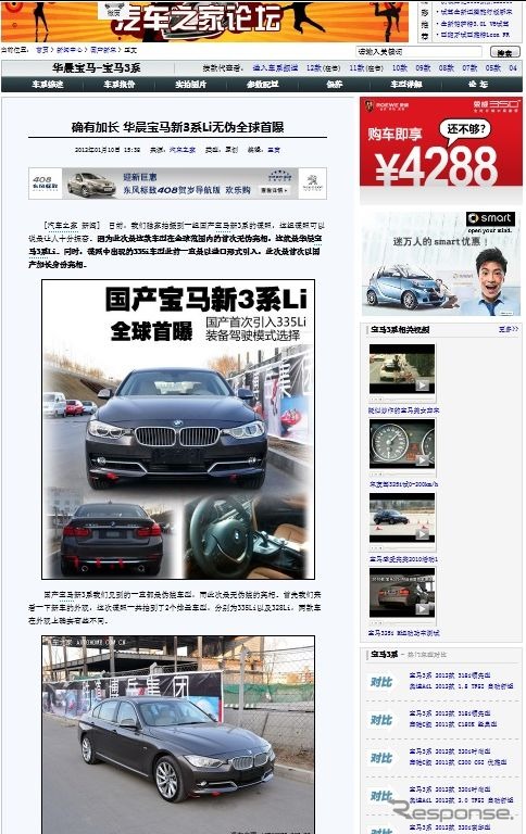 新型3シリーズの中国専用ロングホイールベース仕様の画像を掲載した中国の自動車メディア、『autohome.com』