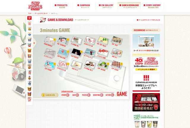 日清カップヌードル 3minutes GAME  