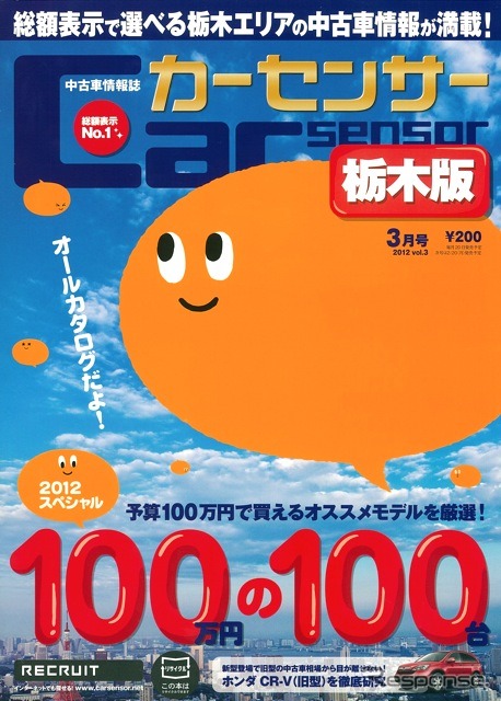 『カーセンサー』栃木版3月号