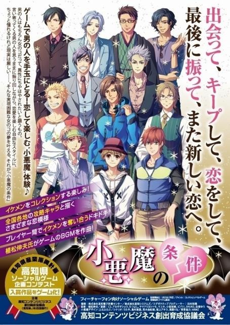 グリー、高知県と協働でソーシャルゲーム産業を支援 ― 第一弾はノベルゲーム『小悪魔の条件』  