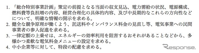 東京都が強く求める4つの対応