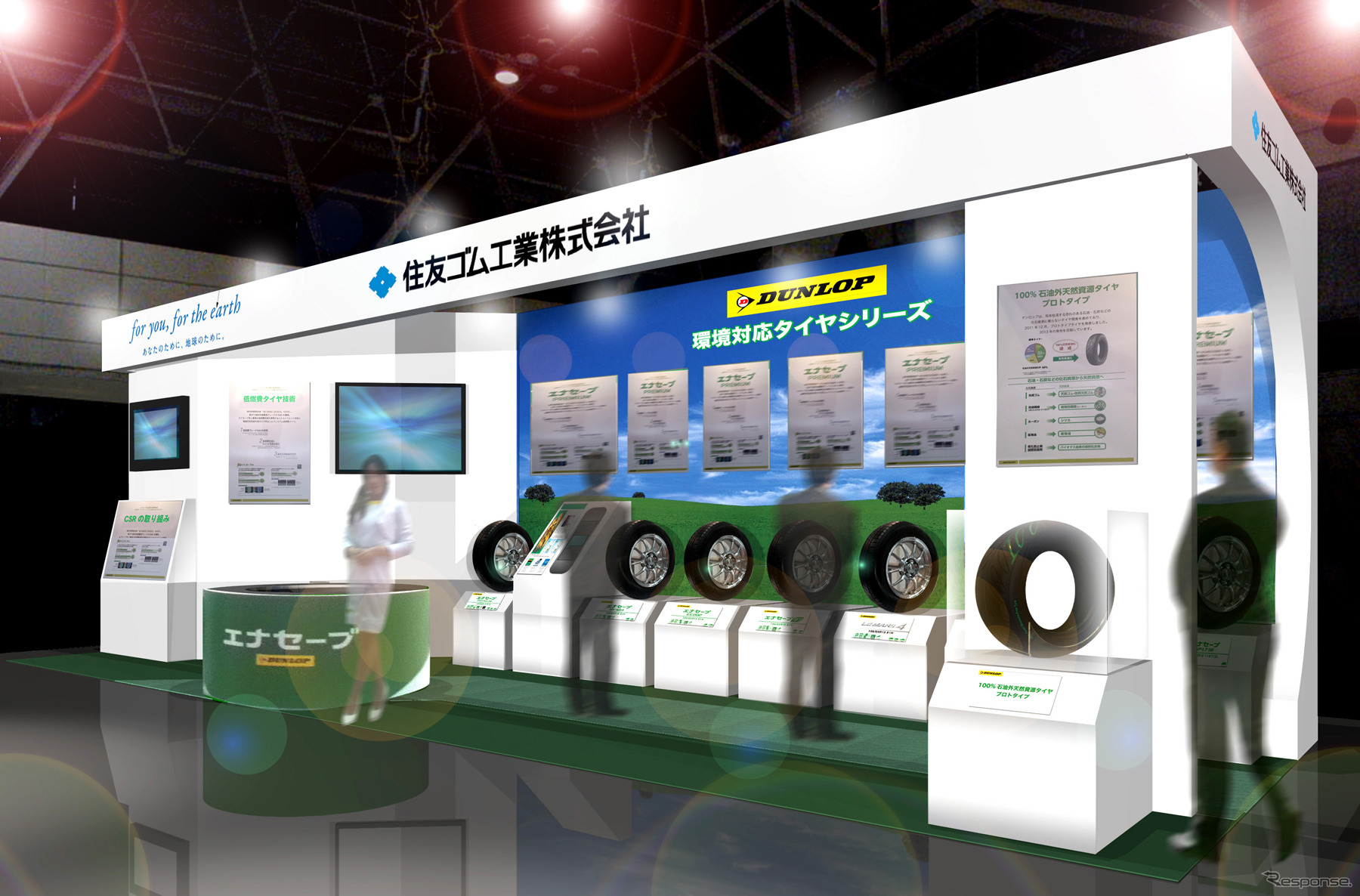 ENEX2012第36回地球環境とエネルギーの調和展住友ゴム