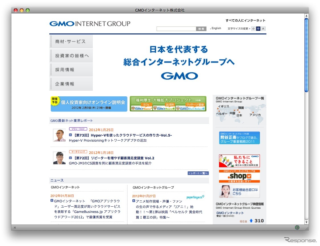 GMOインターネットのホームページ