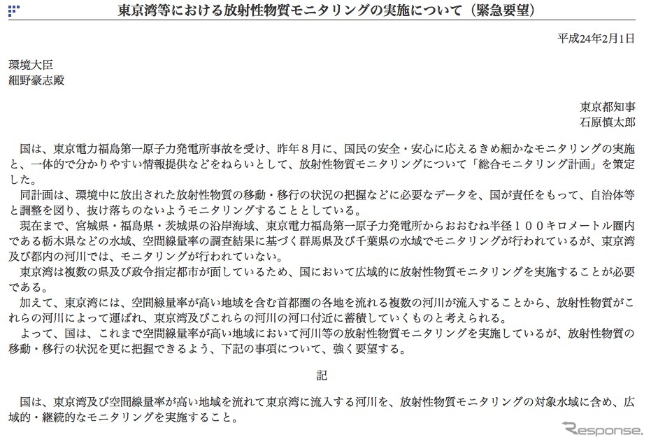 東京湾で放射性物質モニタリング実施を…都が国に緊急要望