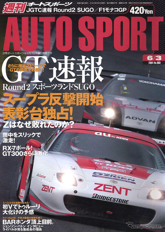 トヨタってホントすごいですね…JGTC速報