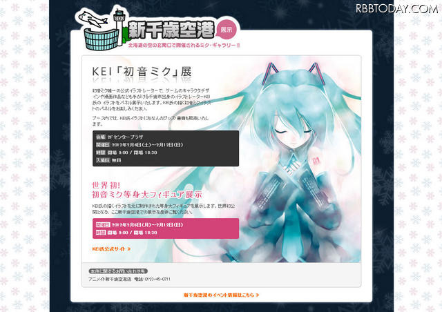 「KEI『初音ミク』展」