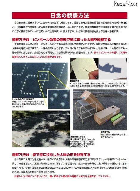 日食を安全に観察するために