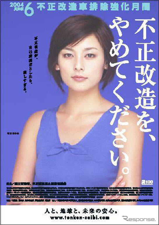 石川亜沙美「寂しいよ」…不正改造防止キャンペーン