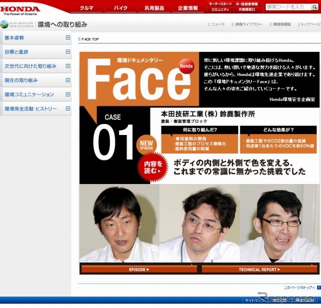 ホンダ 環境への取り組み紹介サイト Honda Face