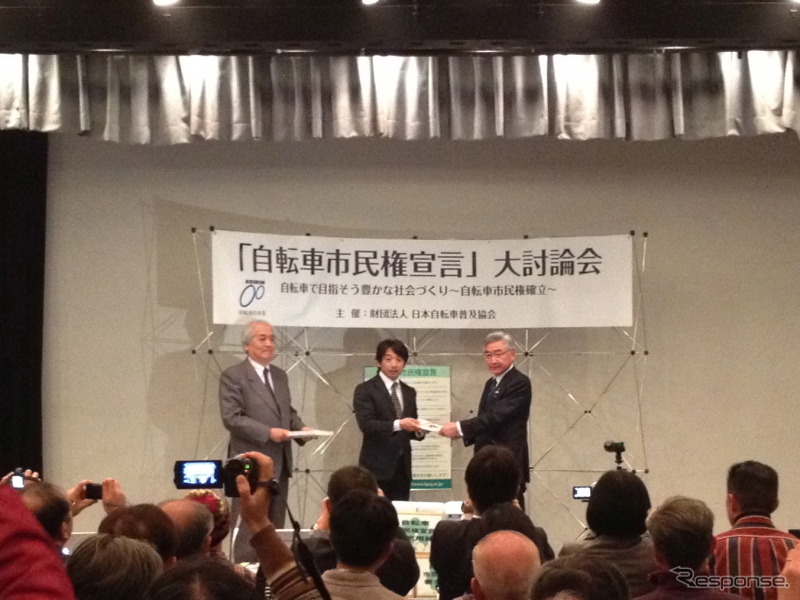 「自転車市民権宣言」大討論会