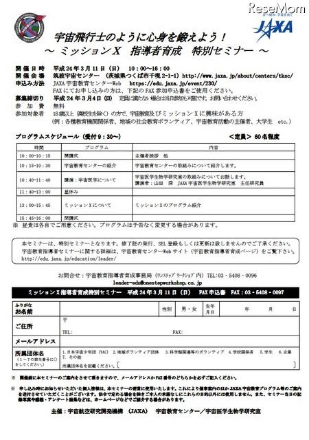 ミッションX 指導者育成 特別セミナー