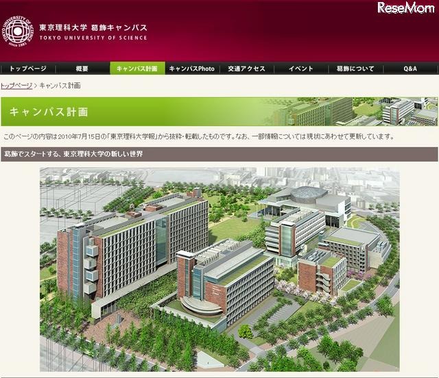 東京理科大学、キャンパス計画