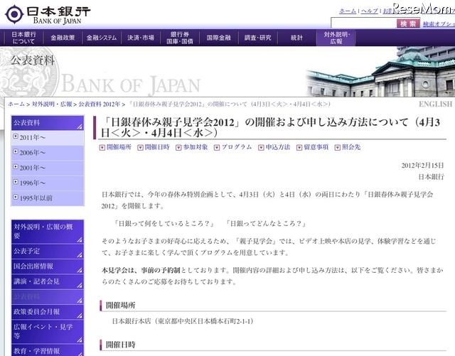 日銀春休み親子見学会2012」の開催および申し込み方法について